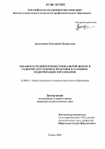 Диссертация по педагогике на тему «Экзамен в средней профессиональной школе и развитие его теории и практики в условиях модернизации образования», специальность ВАК РФ 13.00.01 - Общая педагогика, история педагогики и образования