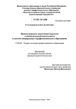 Диссертация по педагогике на тему «Преемственность подготовки педагогов к воспитательной деятельности в системе непрерывного профессионального образования», специальность ВАК РФ 13.00.08 - Теория и методика профессионального образования