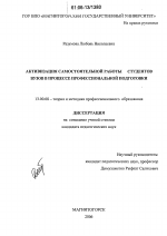 Диссертация по педагогике на тему «Активизация самостоятельной работы студентов вузов в процессе профессиональной подготовки», специальность ВАК РФ 13.00.08 - Теория и методика профессионального образования