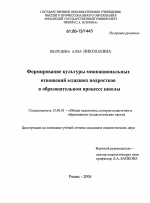 Диссертация по педагогике на тему «Формирование культуры межнациональных отношений младших подростков в образовательном процессе школы», специальность ВАК РФ 13.00.01 - Общая педагогика, история педагогики и образования