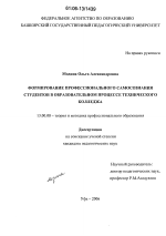 Диссертация по педагогике на тему «Формирование профессионального самосознания студентов в образовательном процессе технического колледжа», специальность ВАК РФ 13.00.08 - Теория и методика профессионального образования