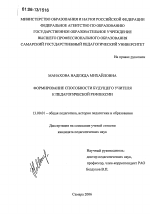 Диссертация по педагогике на тему «Формирование способности будущего учителя к педагогической рефлексии», специальность ВАК РФ 13.00.01 - Общая педагогика, история педагогики и образования