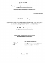 Диссертация по педагогике на тему «Интерпретация художественного текста как средство воспитывающего обучения осужденных», специальность ВАК РФ 13.00.01 - Общая педагогика, история педагогики и образования