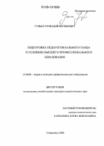 Диссертация по педагогике на тему «Подготовка педагогов бального танца в условиях высшего профессионального образования», специальность ВАК РФ 13.00.08 - Теория и методика профессионального образования