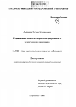 Диссертация по педагогике на тему «Социализация личности подростков природными и эстетическими средствами», специальность ВАК РФ 13.00.01 - Общая педагогика, история педагогики и образования