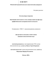 Диссертация по психологии на тему «Организация деятельности и стиль саморегуляции как факторы профессионального выгорания педагога-психолога», специальность ВАК РФ 19.00.13 - Психология развития, акмеология