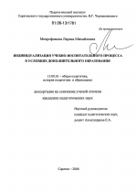 Диссертация по педагогике на тему «Индивидуализация учебно-воспитательного процесса в условиях дополнительного образования», специальность ВАК РФ 13.00.01 - Общая педагогика, история педагогики и образования