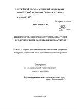 Диссертация по педагогике на тему «Тренировочные и соревновательные нагрузки в годичном цикле подготовки шахматистов», специальность ВАК РФ 13.00.04 - Теория и методика физического воспитания, спортивной тренировки, оздоровительной и адаптивной физической культуры