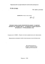 Диссертация по педагогике на тему «Профессионально-ориентированное развитие личности специалиста машиностроительного профиля в учреждениях СПО», специальность ВАК РФ 13.00.08 - Теория и методика профессионального образования