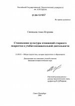 Диссертация по педагогике на тему «Становление культуры отношений старшего подростка в учебно-познавательной деятельности», специальность ВАК РФ 13.00.01 - Общая педагогика, история педагогики и образования