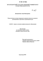 Диссертация по педагогике на тему «Педагогические условия социального развития личности в процессе дистанционного обучения в гуманитарном вузе», специальность ВАК РФ 13.00.08 - Теория и методика профессионального образования