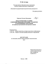 Диссертация по педагогике на тему «Педагогические условия совершенствования обучения студентов аутентичными средствами», специальность ВАК РФ 13.00.01 - Общая педагогика, история педагогики и образования