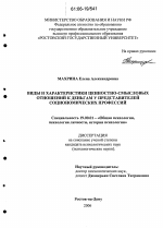 Диссертация по психологии на тему «Виды и характеристики ценностно-смысловых отношений к деньгам у представителей социономических профессий», специальность ВАК РФ 19.00.01 - Общая психология, психология личности, история психологии