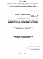 Диссертация по педагогике на тему «Совершенствование профессионально-педагогической подготовки преподавателей образовательных учреждений Министерства обороны Российской Федерации», специальность ВАК РФ 13.00.08 - Теория и методика профессионального образования