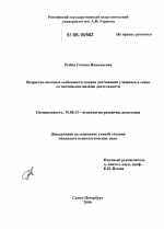 Диссертация по психологии на тему «Возрастно-половые особенности мотива достижения учащихся в связи со значимыми видами деятельности», специальность ВАК РФ 19.00.13 - Психология развития, акмеология