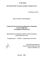 Диссертация по психологии на тему «Социально-психологические факторы отношения к смене профессии», специальность ВАК РФ 19.00.05 - Социальная психология