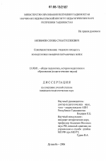 Диссертация по педагогике на тему «Совершенствование учебного процесса по подготовке офицеров пограничных войск», специальность ВАК РФ 13.00.01 - Общая педагогика, история педагогики и образования