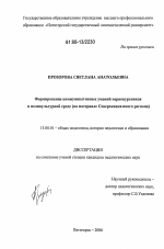 Диссертация по педагогике на тему «Формирование коммуникативных умений первокурсников в поликультурной среде», специальность ВАК РФ 13.00.01 - Общая педагогика, история педагогики и образования