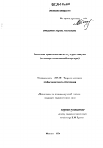 Диссертация по педагогике на тему «Воспитание нравственных качеств у студентов вузов», специальность ВАК РФ 13.00.08 - Теория и методика профессионального образования