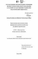 Диссертация по педагогике на тему «Организационно-педагогические условия формирования и развития молодой семьи», специальность ВАК РФ 13.00.01 - Общая педагогика, история педагогики и образования