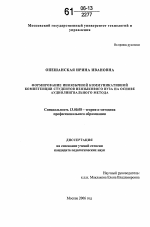 Диссертация по педагогике на тему «Формирование иноязычной коммуникативной компетенции студентов неязыкового вуза на основе аудиолингвального метода», специальность ВАК РФ 13.00.08 - Теория и методика профессионального образования