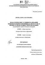 Диссертация по педагогике на тему «Педагогические условия реализации познавательного потенциала искусства в процессе подготовки учителя музыки», специальность ВАК РФ 13.00.01 - Общая педагогика, история педагогики и образования