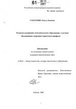 Диссертация по педагогике на тему «Развитие содержания дополнительного образования в детских объединениях спортивно-туристского профиля», специальность ВАК РФ 13.00.01 - Общая педагогика, история педагогики и образования