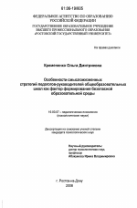 Диссертация по психологии на тему «Особенности смысложизненных стратегий педагогов-руководителей общеобразовательных школ как фактор формирования безопасной образовательной среды», специальность ВАК РФ 19.00.07 - Педагогическая психология