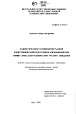 Диссертация по педагогике на тему «Педагогические условия непрерывной политехнической подготовки в многоуровневом профессионально-техническом учебном заведении», специальность ВАК РФ 13.00.08 - Теория и методика профессионального образования