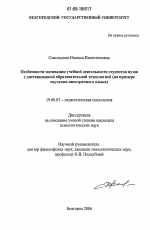 Диссертация по психологии на тему «Особенности мотивации учебной деятельности студентов вузов с дистанционной образовательной технологией», специальность ВАК РФ 19.00.07 - Педагогическая психология