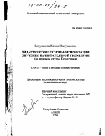 Дидактические Основы Оптимизации Обучения Начертательной Геометрии.