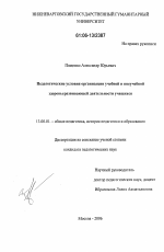 Диссертация по педагогике на тему «Педагогические условия организации учебной и внеучебной здоровьеразвивающей деятельности учащихся», специальность ВАК РФ 13.00.01 - Общая педагогика, история педагогики и образования