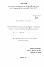 Диссертация по психологии на тему «Психологические особенности поведения учащихся в условиях внешкольной творческой деятельности», специальность ВАК РФ 19.00.07 - Педагогическая психология