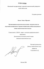 Диссертация по педагогике на тему «Организационно-педагогические условия контроля качества подготовки специалистов в среднем специальном учебном заведении на основе компетентностного подхода», специальность ВАК РФ 13.00.08 - Теория и методика профессионального образования