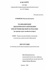 Диссертация по педагогике на тему «Реализация идеи дидактического опережения при обучении высшей математике», специальность ВАК РФ 13.00.02 - Теория и методика обучения и воспитания (по областям и уровням образования)