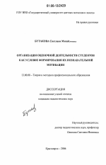 Диссертация по педагогике на тему «Организация оценочной деятельности студентов как условие формирования их познавательной мотивации», специальность ВАК РФ 13.00.08 - Теория и методика профессионального образования