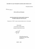 Диссертация по педагогике на тему «Формирование профессиональной готовности будущих специалистов по рекламе», специальность ВАК РФ 13.00.08 - Теория и методика профессионального образования