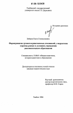 Диссертация по педагогике на тему «Формирование духовно-нравственных отношений у подростков "группы риска" в условиях учреждения дополнительного образования», специальность ВАК РФ 13.00.01 - Общая педагогика, история педагогики и образования