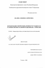 Диссертация по педагогике на тему «Формирование творческой активности учащихся в условиях воспитательной среды школы-гимназии», специальность ВАК РФ 13.00.01 - Общая педагогика, история педагогики и образования