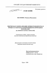 Диссертация по педагогике на тему «Творческая самореализация личности подростка в процессе работы над композицией из природных материалов», специальность ВАК РФ 13.00.02 - Теория и методика обучения и воспитания (по областям и уровням образования)