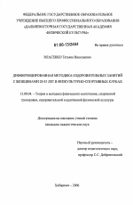 Диссертация по педагогике на тему «Дифференцированная методика оздоровительных занятий с женщинами 20-35 лет в физкультурно-спортивных клубах», специальность ВАК РФ 13.00.04 - Теория и методика физического воспитания, спортивной тренировки, оздоровительной и адаптивной физической культуры