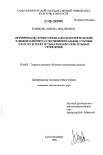 Диссертация по педагогике на тему «Формирование профессионально-исполнительских навыков флейтиста в экспериментальных старших классах детских музыкально-образовательных учреждениях», специальность ВАК РФ 13.00.02 - Теория и методика обучения и воспитания (по областям и уровням образования)