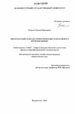 Диссертация по педагогике на тему «Инвариантный подход к проектированию вариативного обучения физике», специальность ВАК РФ 13.00.02 - Теория и методика обучения и воспитания (по областям и уровням образования)