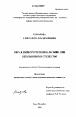 Диссертация по психологии на тему «Образ лживого человека в сознании школьников и студентов», специальность ВАК РФ 19.00.07 - Педагогическая психология