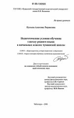 Диссертация по педагогике на тему «Педагогические условия обучения глаголу родного языка в начальных классах чувашской школы», специальность ВАК РФ 13.00.01 - Общая педагогика, история педагогики и образования