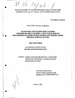 Диссертация по педагогике на тему «Теоретико-методические основы формирования умений самостоятельного овладения младшими школьниками ценностями физической культуры», специальность ВАК РФ 13.00.04 - Теория и методика физического воспитания, спортивной тренировки, оздоровительной и адаптивной физической культуры