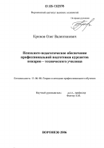 Диссертация по педагогике на тему «Психолого-педагогическое обеспечение профессиональной подготовки курсантов пожарно-технического училища», специальность ВАК РФ 13.00.08 - Теория и методика профессионального образования