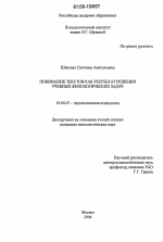Диссертация по психологии на тему «Понимание текстов как результат решения учебных филологических задач», специальность ВАК РФ 19.00.07 - Педагогическая психология