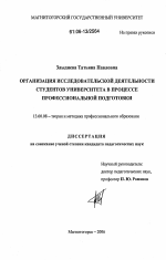 Диссертация по педагогике на тему «Организация исследовательской деятельности студентов университета в процессе профессиональной подготовки», специальность ВАК РФ 13.00.08 - Теория и методика профессионального образования