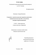 Диссертация по педагогике на тему «Становление и развитие ценностной парадигмы воспитания в немецкой педагогике конца XIX-начала XX вв.», специальность ВАК РФ 13.00.01 - Общая педагогика, история педагогики и образования